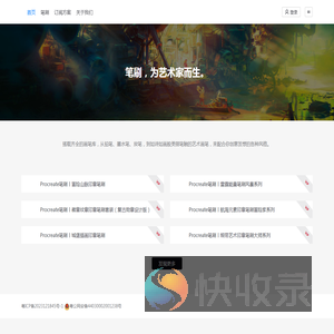 笔刷