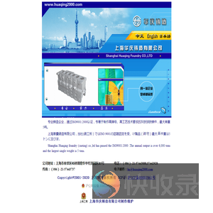 上海华庆铸造有限公司欢迎您！