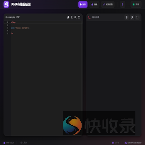 PHP在线编辑器
