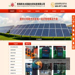 青海祥光太阳能光伏科技有限公司