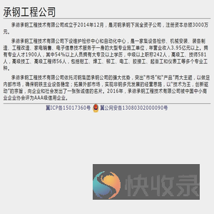 承德承钢工程技术有限公司