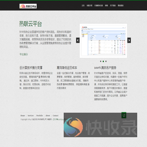云动力供热管理云解决方案