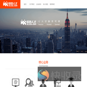 恒信人才开发股份有限公司