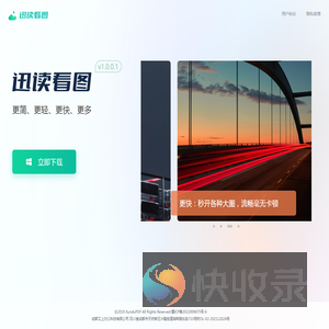 迅读看图