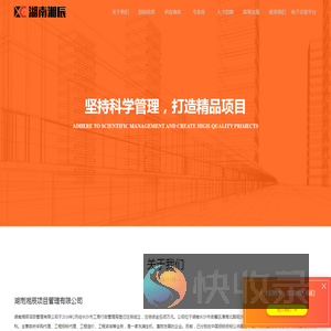 湖南湘辰项目管理有限公司