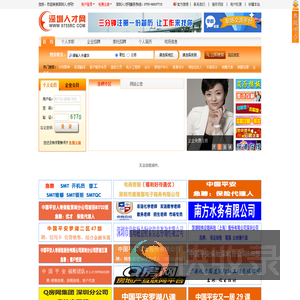 深圳人才网(0755rc.com)