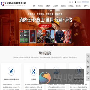 杭州消防维保
