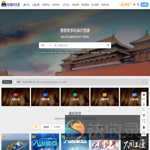 纪录片大全