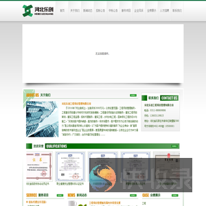 河北乐创工程项目管理有限公司