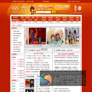 2008奥运会