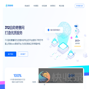 312自助寄售网