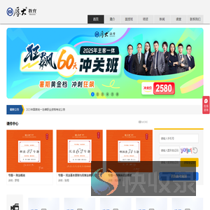 司法考试培训