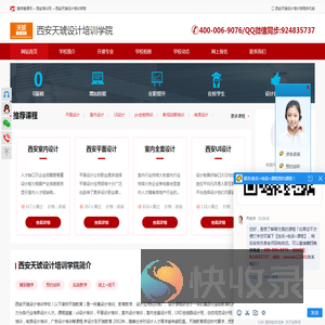 西安设计培训班