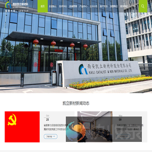西安凯立新材料股份有限公司