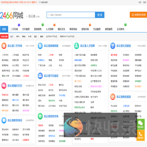 连云港2466同城
