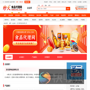 圣元营养食品有限公司