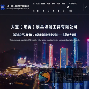 大宝（东莞）模具切削工具有限公司