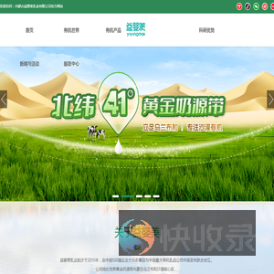 内蒙古益婴美乳业有限公司