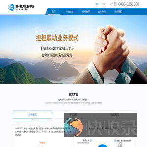 黔e担大数据平台