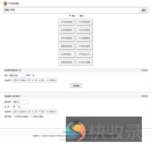 1518姓名测试打分