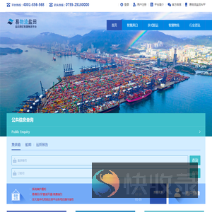 易物流盐田