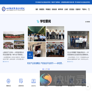 四川机电职业技术学院