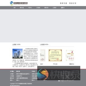 杭州通悟科技有限公司