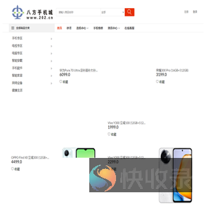 汕头八方手机城