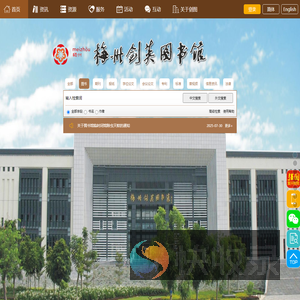 梅州市剑英图书馆