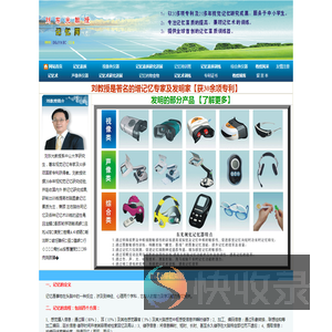 刘东光教授记忆网