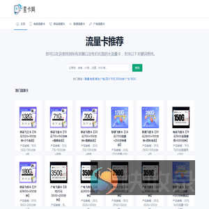 流量卡推荐