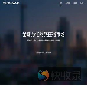 天下房仓致力于成为全球领先的数字化供给与分销平台