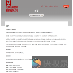北京万维盛新科技有限公司