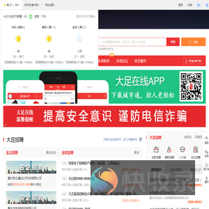 大足在线