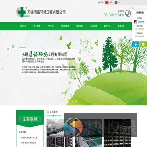 无锡清诺环境工程有限公司