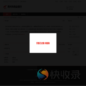荆州市商业银行：金融业务
