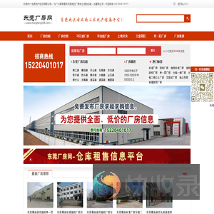 东莞厂房出租