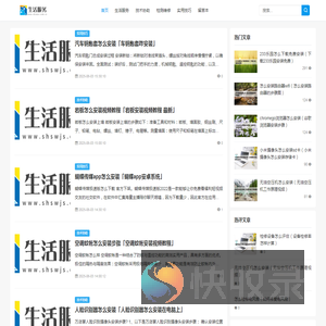 生活万事通
