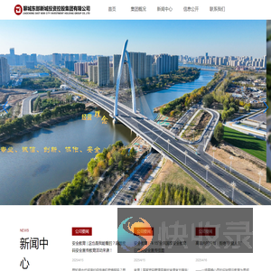 聊城东部新城投资控股集团有限公司