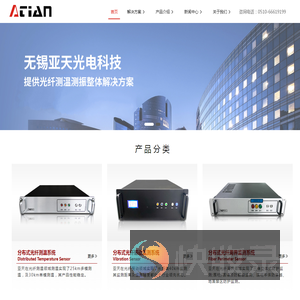 无锡亚天光电科技有限公司/光纤传感专家