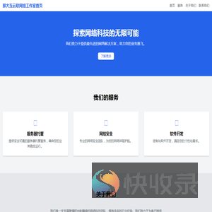 那大互云联网络工作室首页