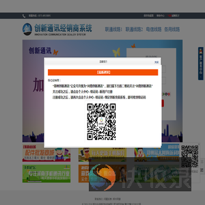 创新通讯缴费系统