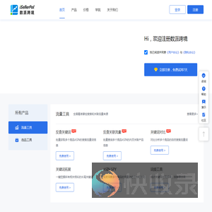 iSellerPal,数派跨境,亚马逊运营工具