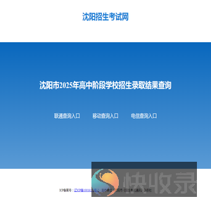 沈阳招生考试网