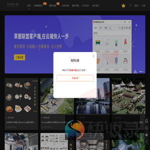 草图联盟网