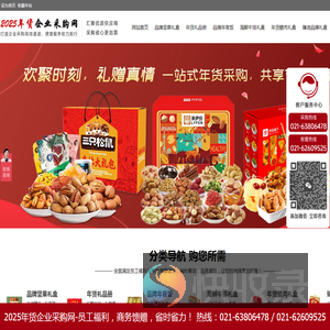 2025年货企业采购网