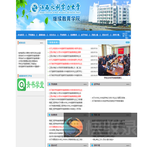 继续教育学院