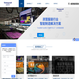 东莞添慧软件有限公司