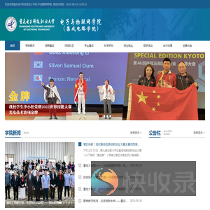 重庆电子科技职业大学