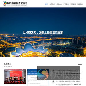 南通科能监测技术有限公司